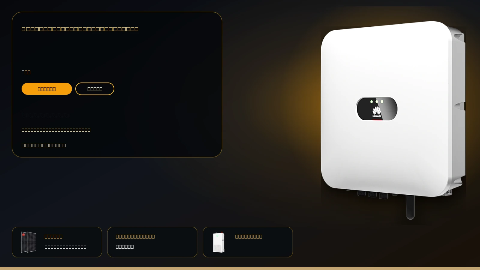 ชุดโซลาร์ Hybrid 3 kW | Huawei + Canadian Solar 550W | 1 เฟส