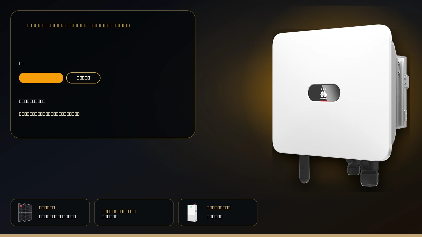 ชุดโซลาร์ Hybrid 30 kW | Huawei + Canadian Solar 550W | 3 เฟส