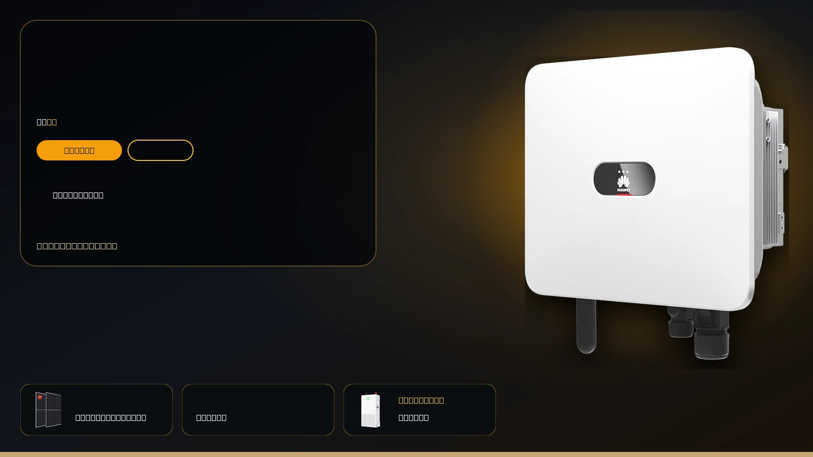ชุดโซลาร์ Hybrid 40 kW | Huawei + Canadian Solar 550W | 3 เฟส