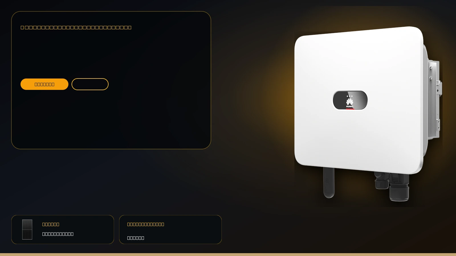 ชุดโซลาร์ On-grid 15 kW | Huawei + LONGi Solar 640W | 3 เฟส