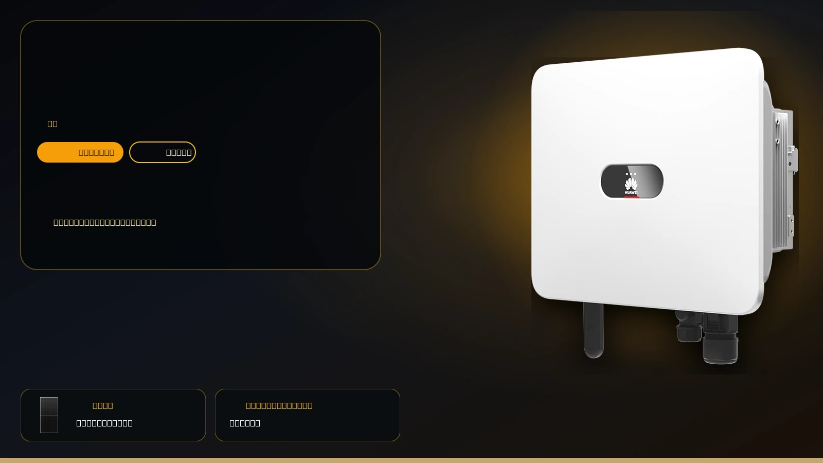 ชุดโซลาร์ On-grid 30 kW | Huawei + LONGi Solar 640W | 3 เฟส