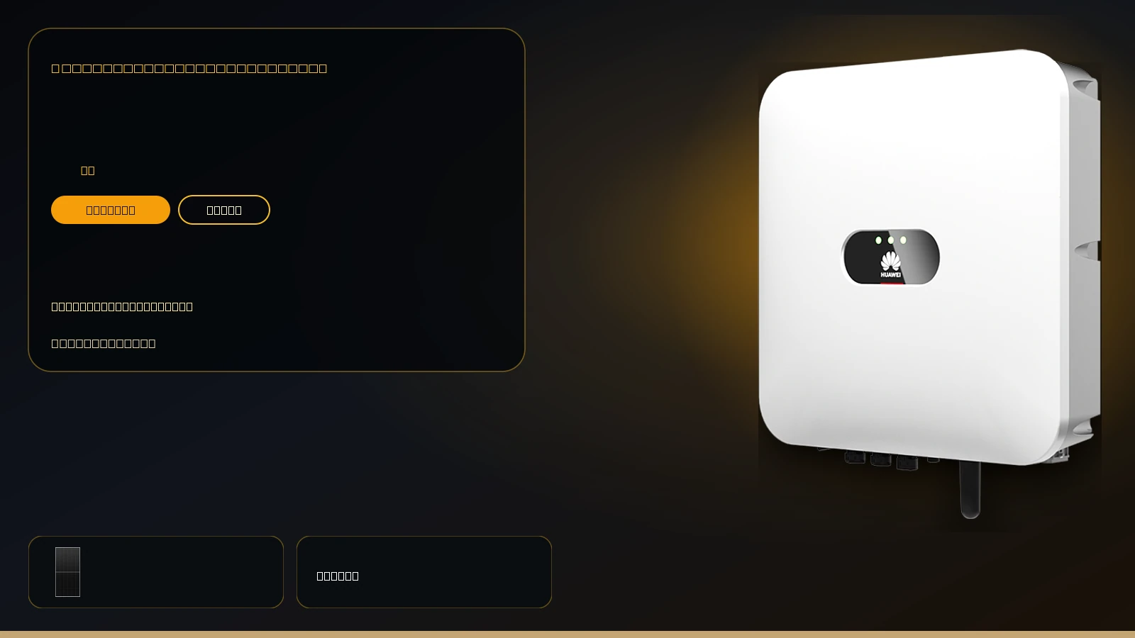 ชุดโซลาร์ On-grid 5 kW | Huawei + LONGi Solar 640W | 1 เฟส