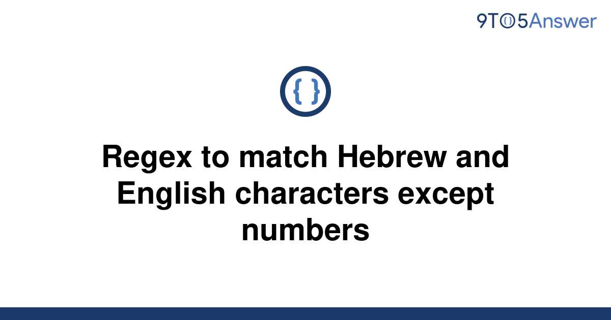 solved-regex-to-match-hebrew-and-english-characters-9to5answer