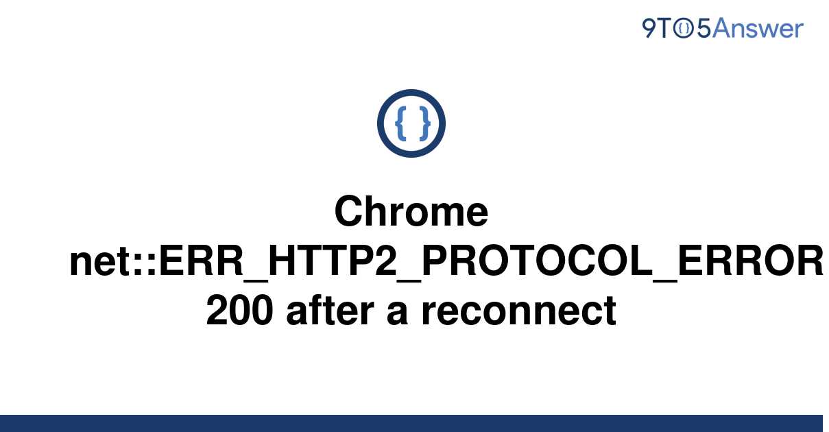 Err http 2 protocol error как исправить