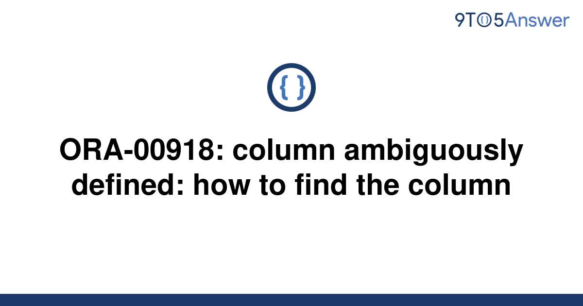 Column ambiguously defined oracle ошибка