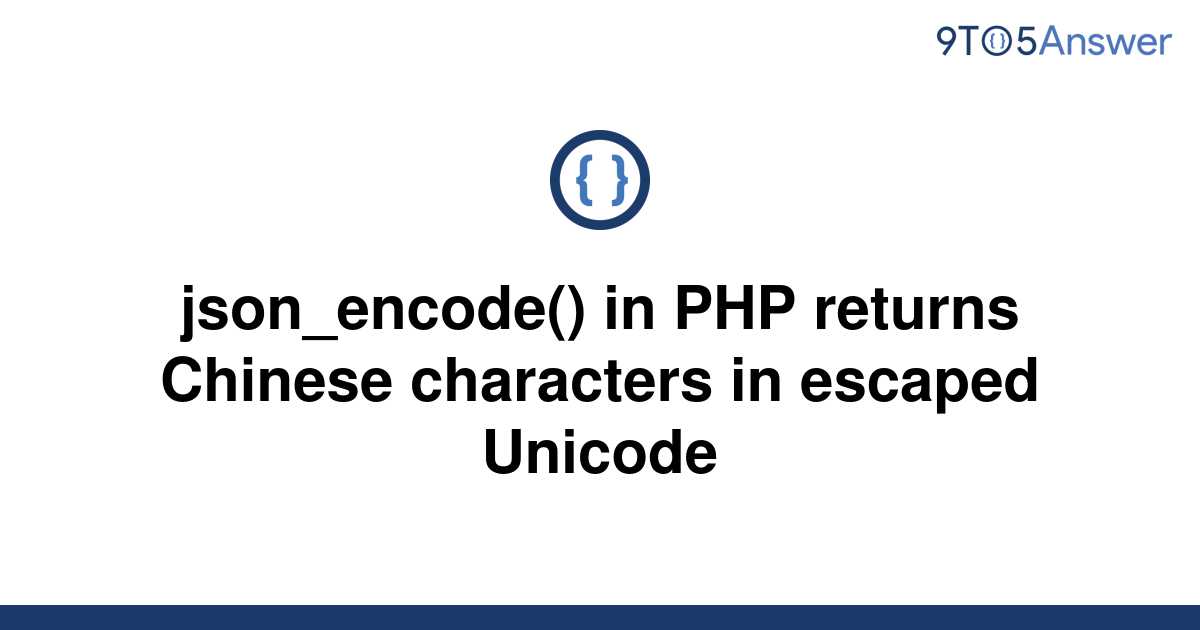 solved-json-encode-in-php-returns-chinese-characters-9to5answer