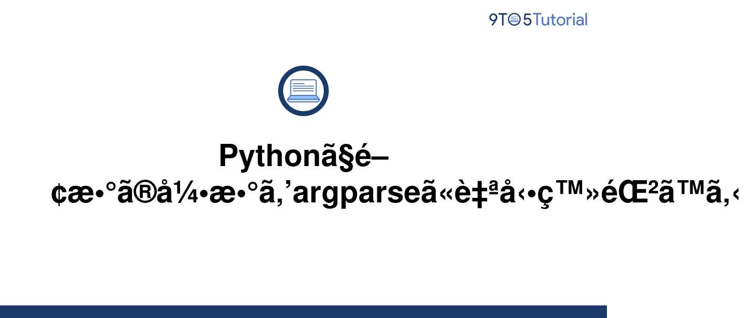 auto-registering-function-arguments-in-argparse-in-9to5tutorial