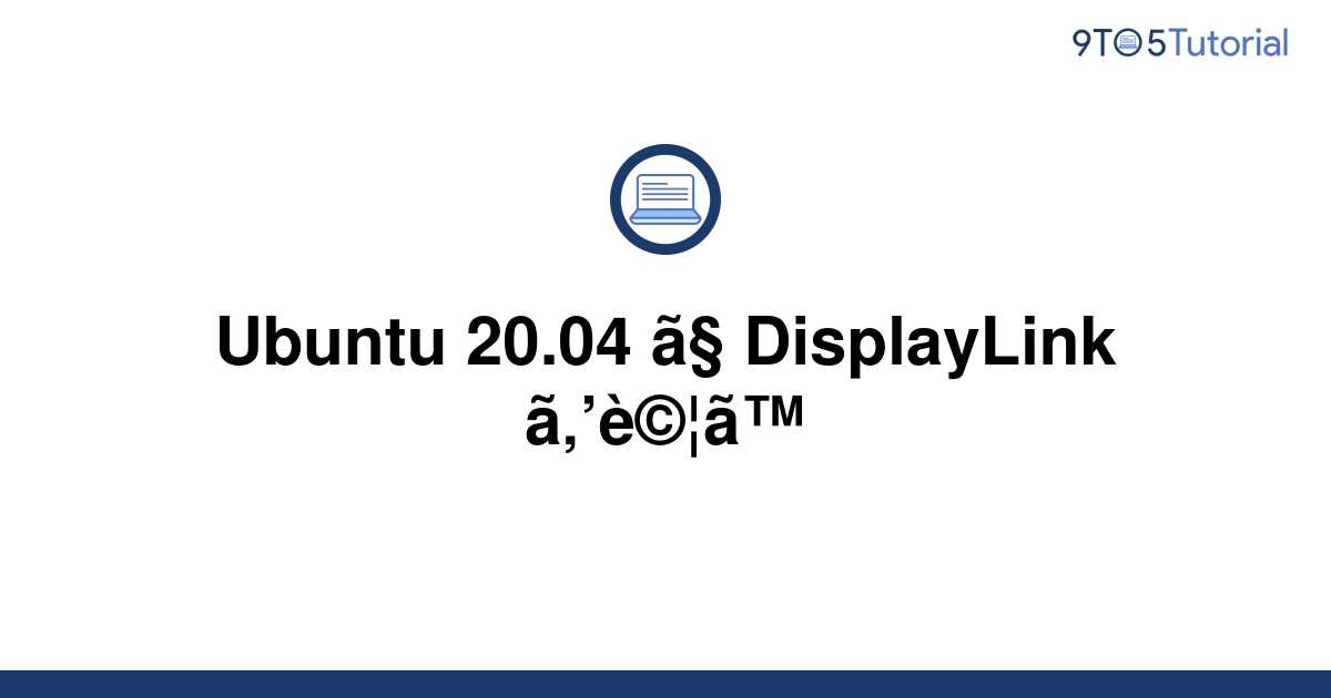 displaylink usb graphics software for ubuntu