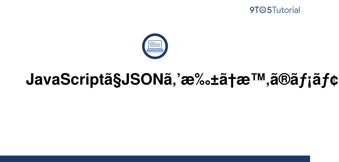 notes-when-working-with-json-in-javascript-9to5tutorial