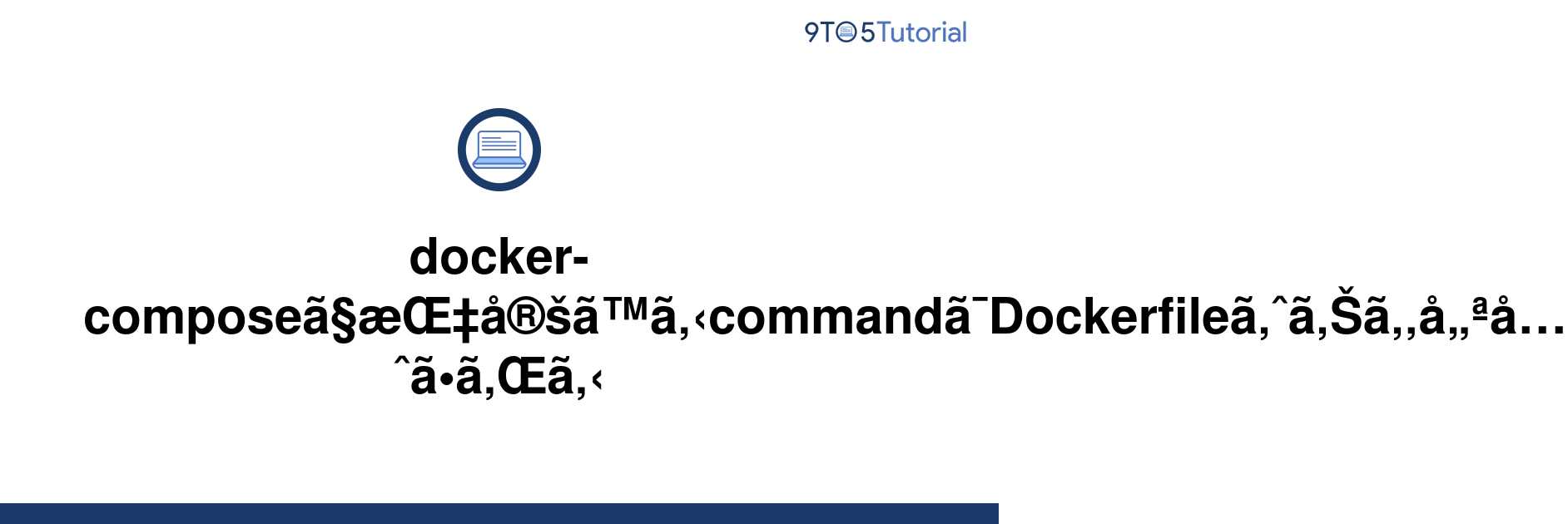 commands-specified-in-docker-compose-take-precedence-9to5tutorial