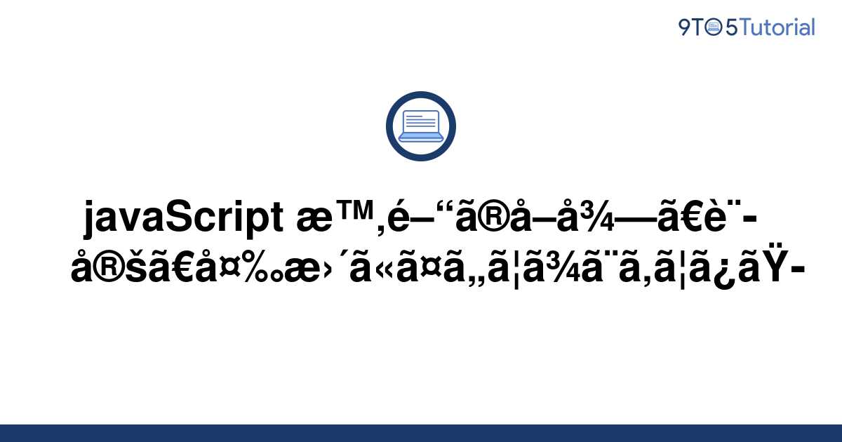 summary-of-getting-setting-and-changing-javascript-9to5tutorial