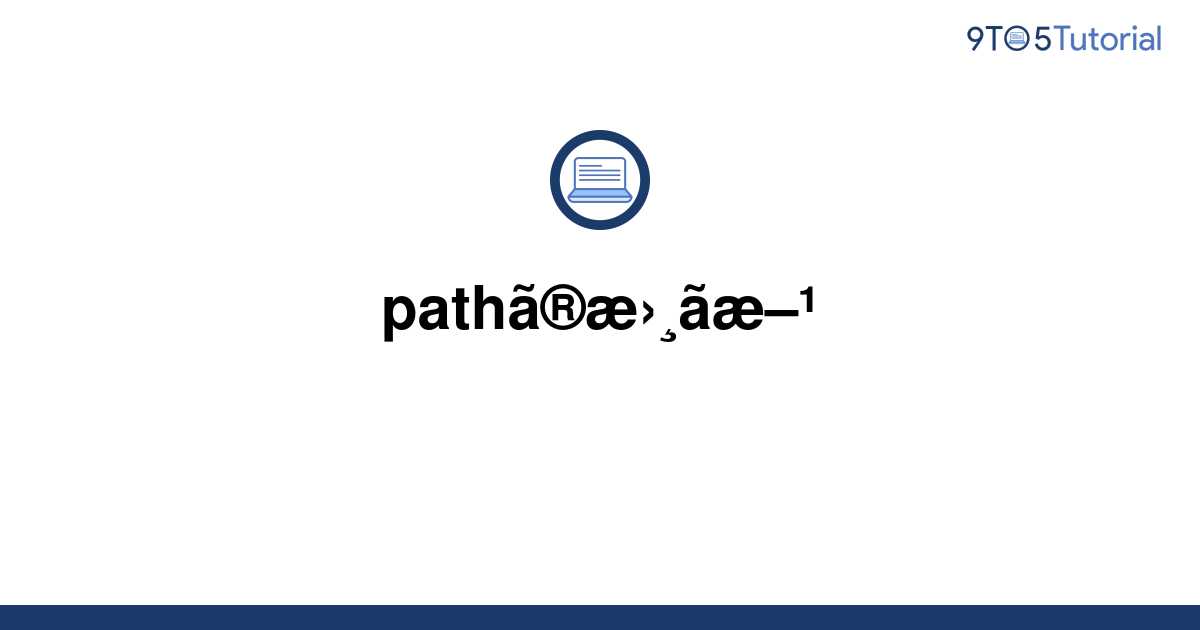 how-to-write-path-9to5tutorial