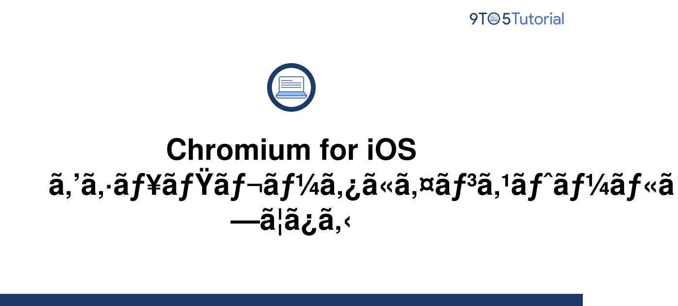 download the new version for ios Chromium 119.0.6040.0