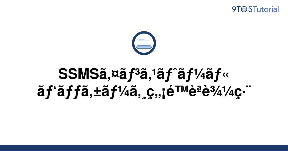 ssms-installation-package-infinite-load-9to5tutorial