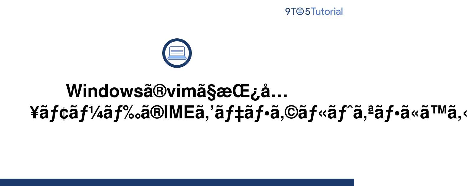 turn-off-the-ime-in-insert-mode-default-in-windows-vim-9to5tutorial