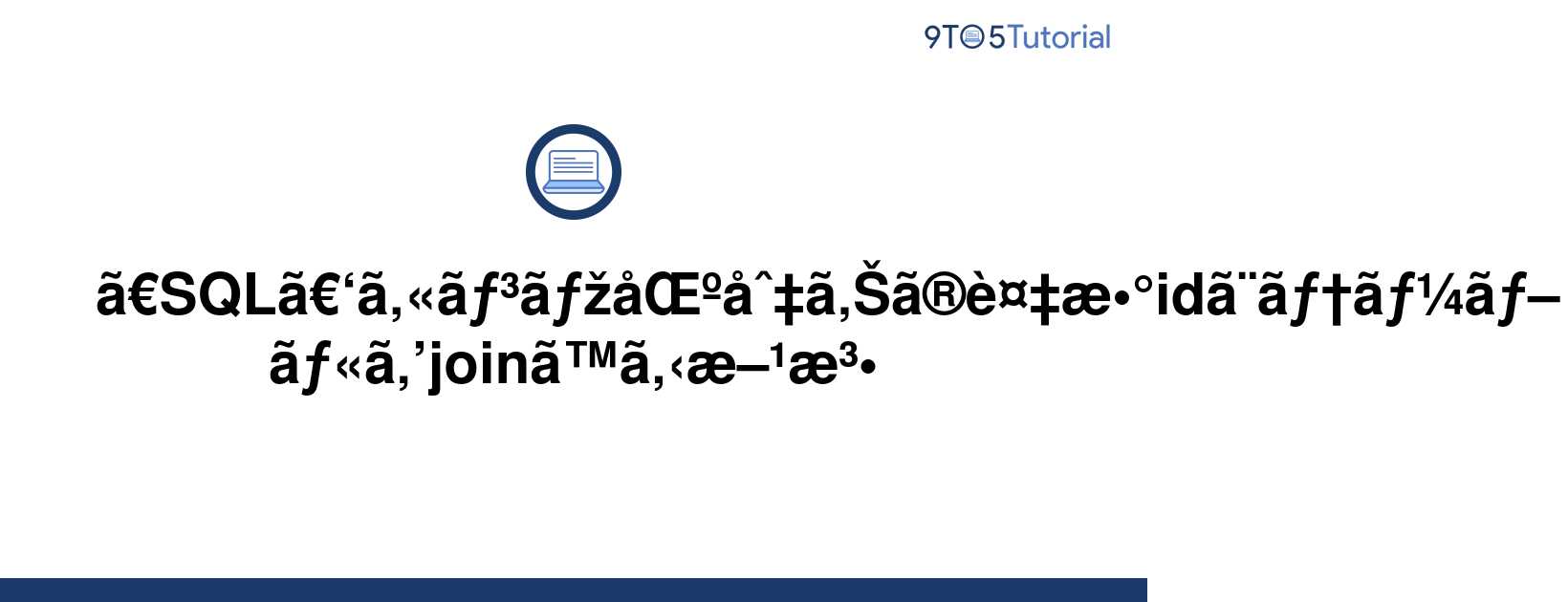 sql-how-to-join-multiple-ids-separated-by-comma-and-9to5tutorial