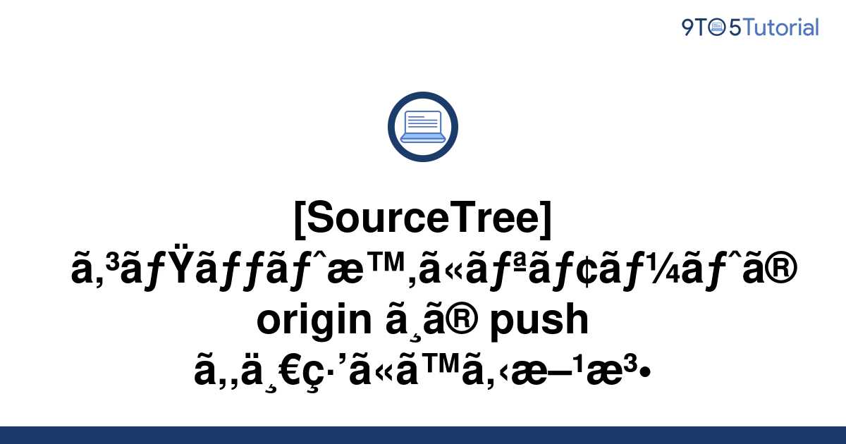 Sourcetree Change Remote Origin