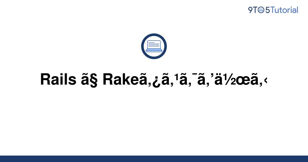 write rake task in rails