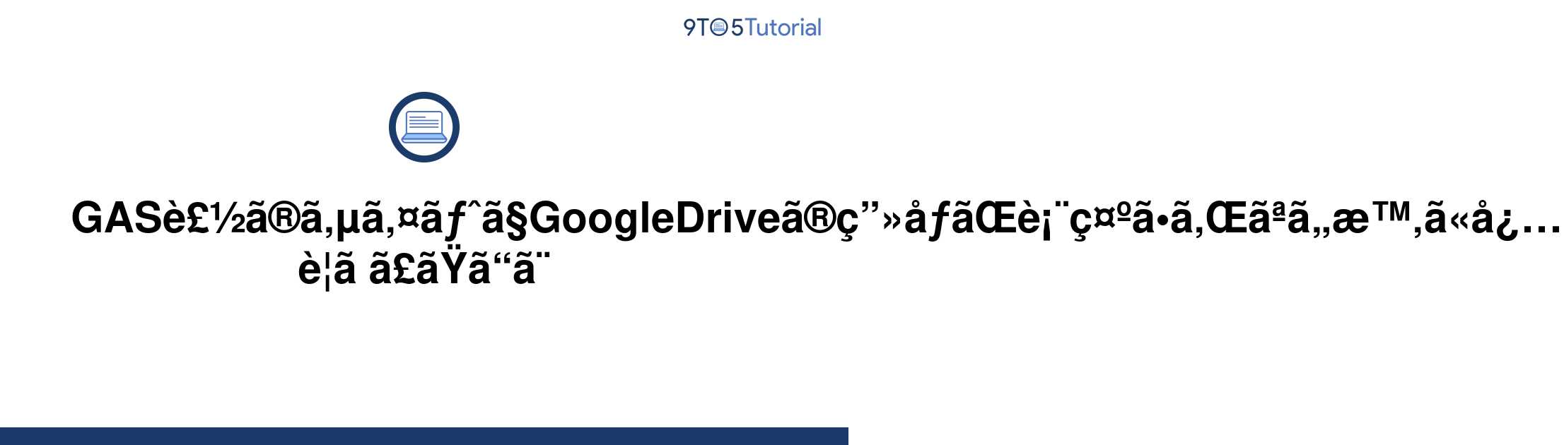 what-was-necessary-when-the-google-drive-image-does-not-9to5tutorial