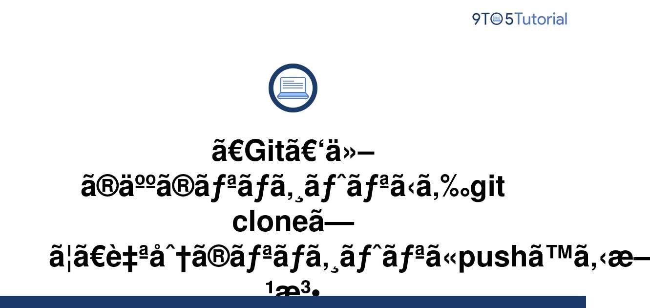 git-how-to-clone-git-from-someone-else-s-repository-9to5tutorial