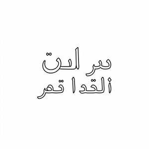 Husaabuna al-'A'laah wa'l-'aa'a'l-'a'l-'a'il