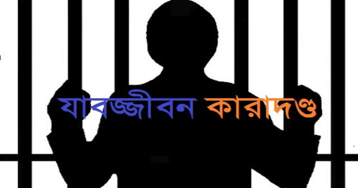 গাইবান্ধায় হেরোইন বিক্রির অপরাধে এক ব্যক্তির যাবজ্জীবন