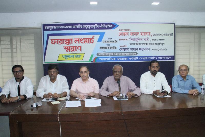International Farakka Committee calls for united movement to realise fair share of waters from rivers shared with India