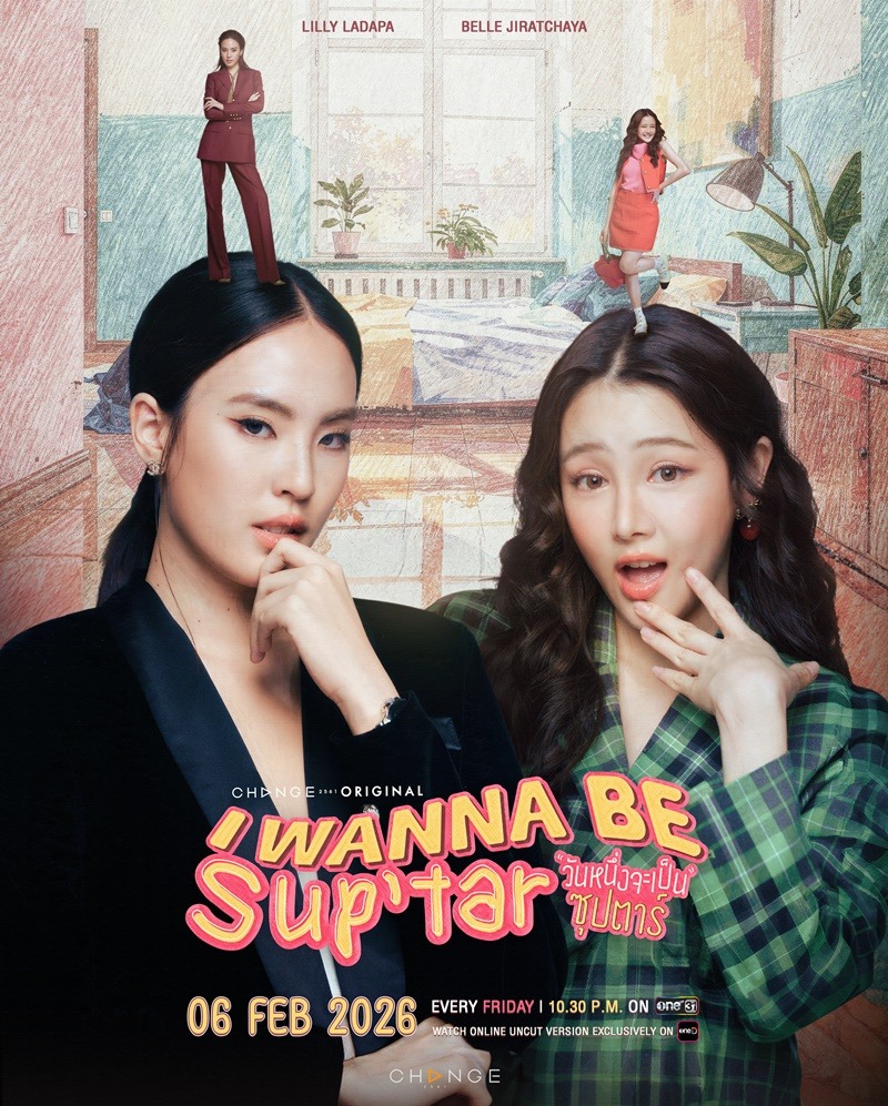 I Wanna Be Sup'tar