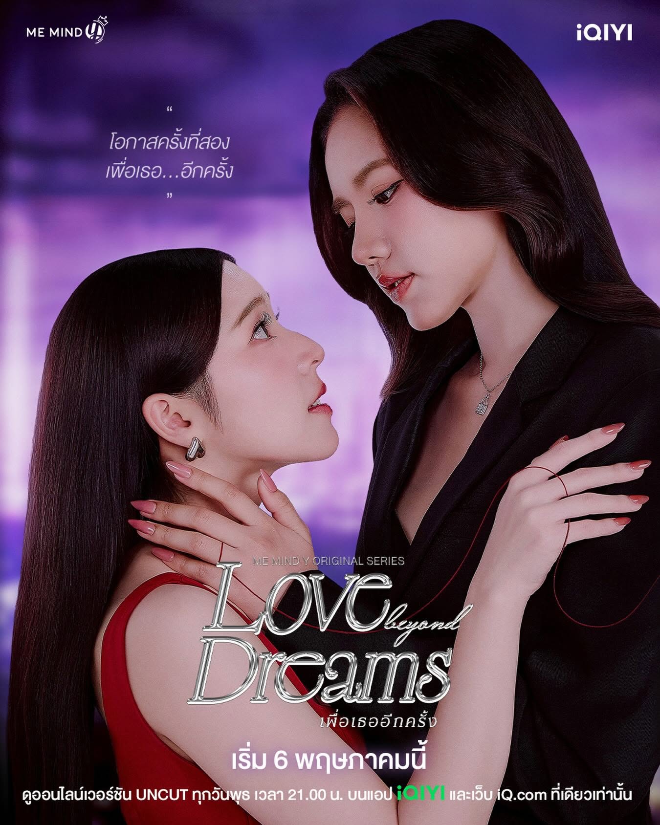 Love beyond Dreams