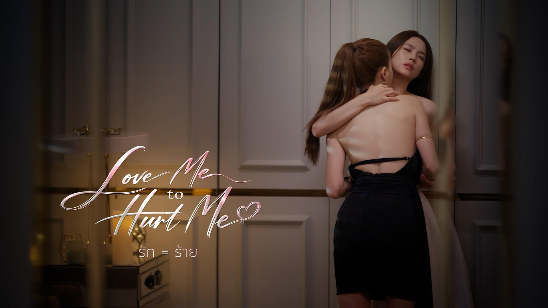 Love Me To Hurt Me