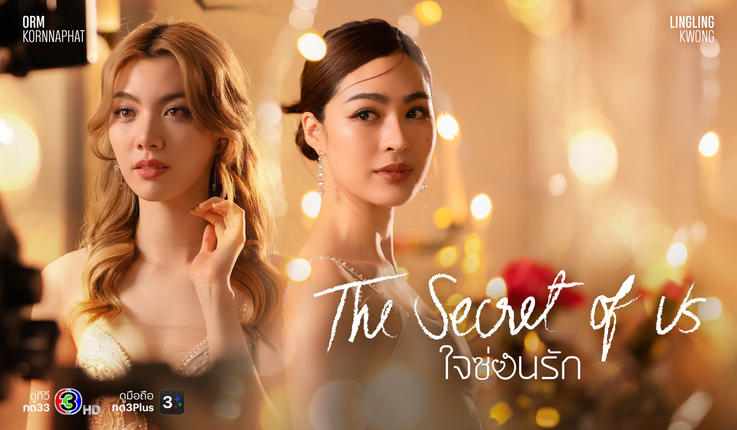 The Secret of Us