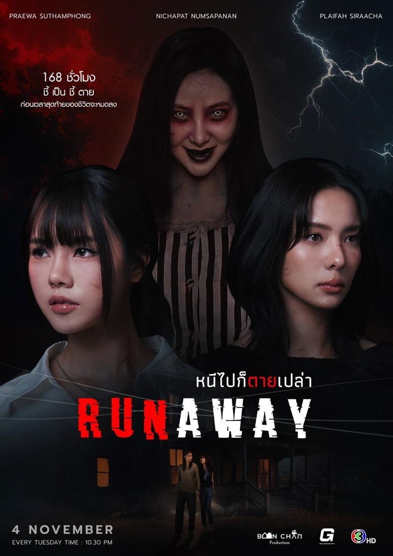 Runaway
