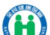 Taiwan jamin WNI dalam sistem asuransi kesehatan nasional