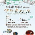 Taiwan holds Islamic cultural exhibition, displaying calligraphy, artifacts, architecture