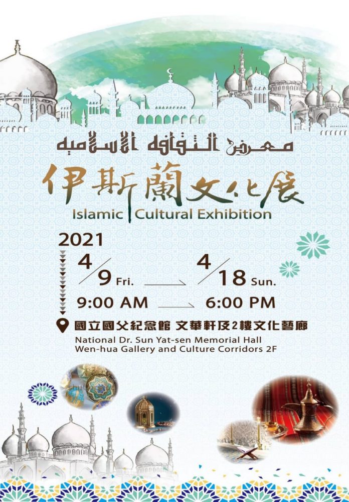 Taiwan holds Islamic cultural exhibition, displaying calligraphy, artifacts, architecture