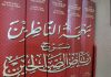Saudi Arabia books most authentic hadith to prevent extremism, terrorism