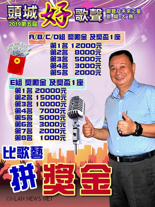 「頭城好歌聲~銀寶及未來之星~歌唱大賽」第五屆開辦