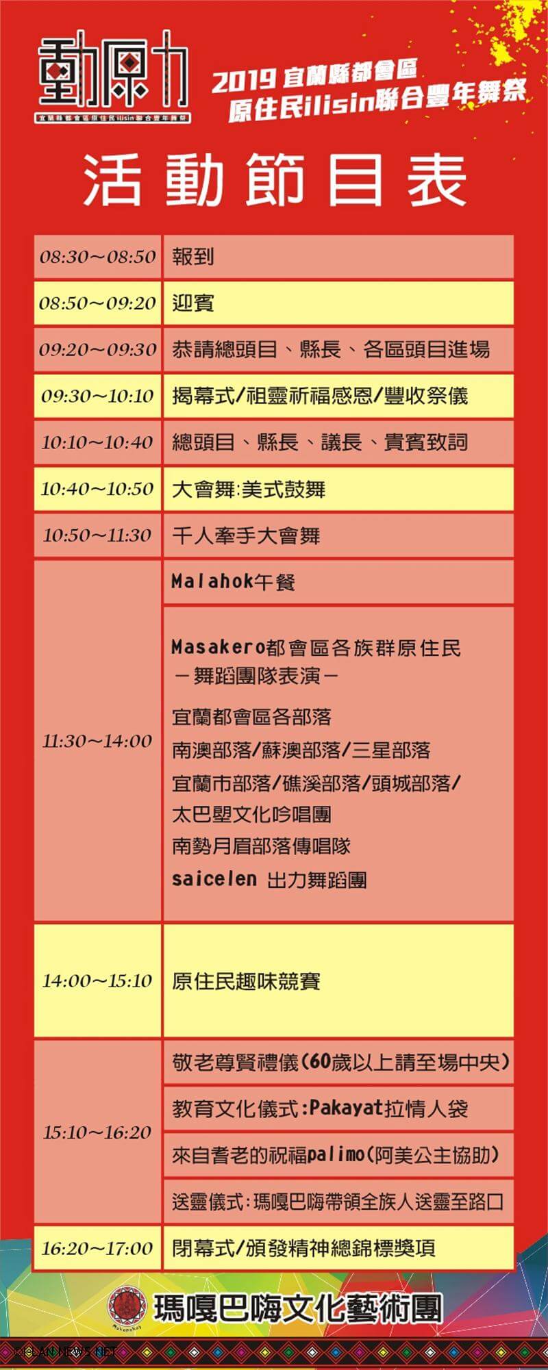 瑪嘎巴嗨文化藝術團今年以「動原力」為主題,願能啟動原進民的力量。