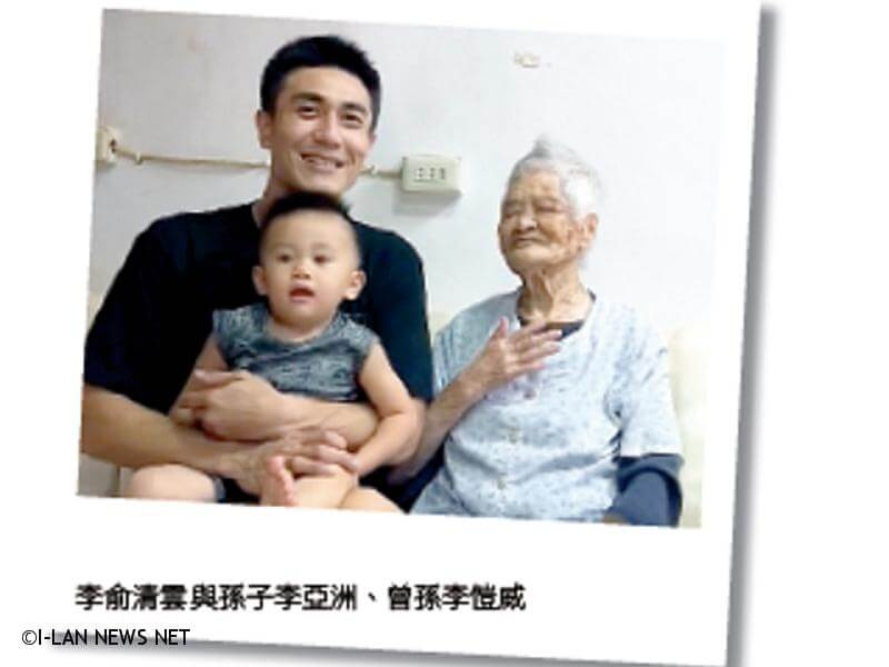 108年宜蘭縣百歲人瑞專輯—李俞清雲