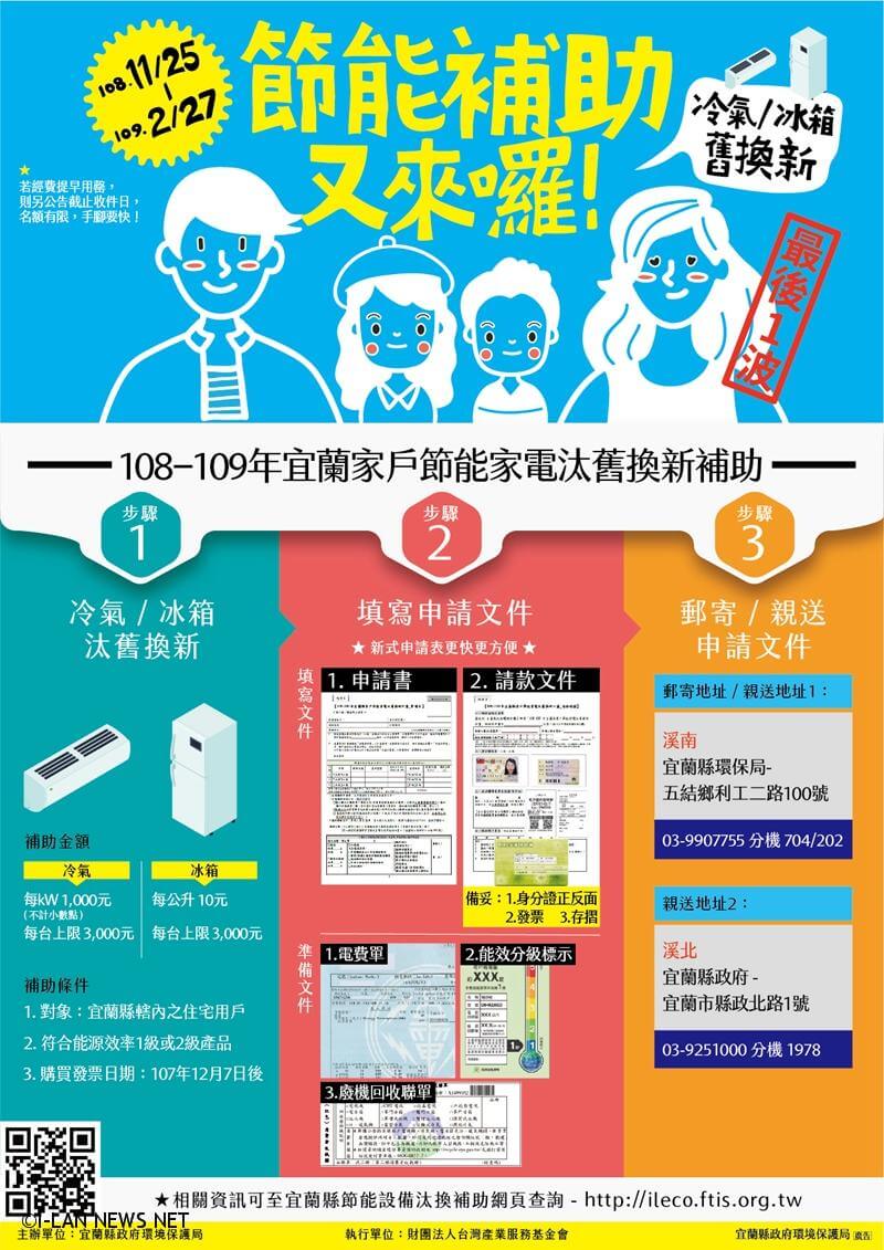 11月25日起開始受理補助至109年2月27日止,若補助金額用罄,將提前宣告截止,呼籲民眾加緊汰換腳步!