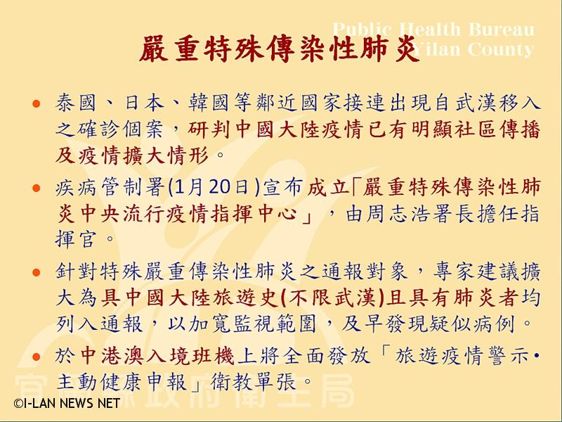 中國武漢肺炎疫情國內出現首例宜縣備戰中