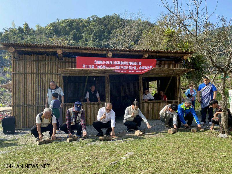 大同鄉英士社區傳統獵寮完工啟用