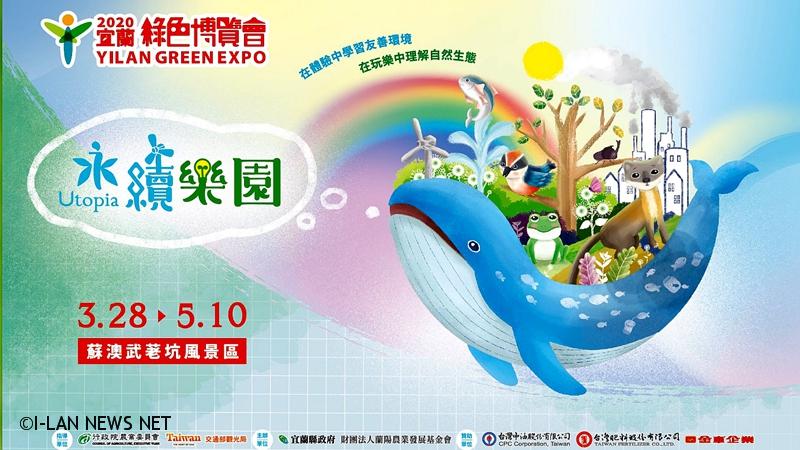 2020宜蘭綠色博覽會主秀東方奇幻冒險劇場「精靈幻境」