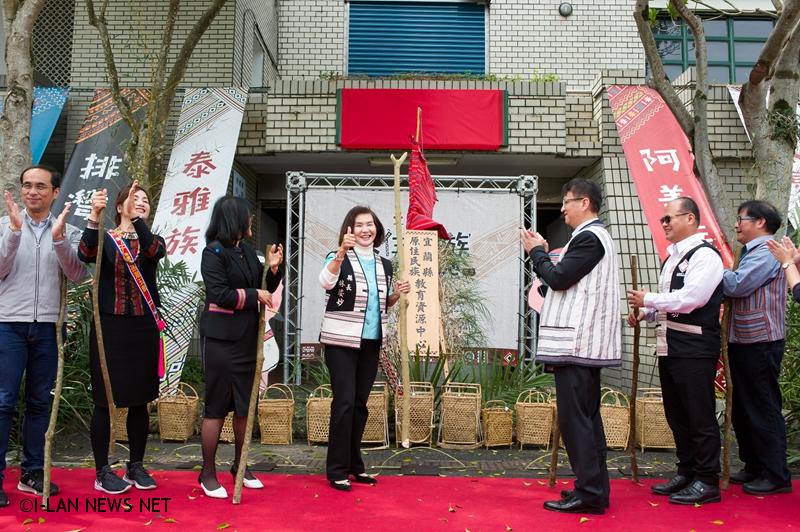 今日上午在宜蘭運動公園田徑場由林姿妙縣長主持揭牌儀式,正式將其定名「宜蘭縣原住民族教育資源中心」。