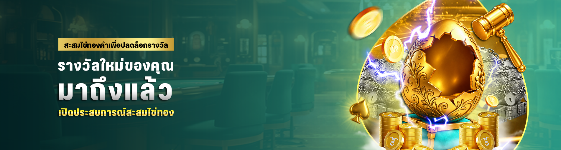 EGG rewards