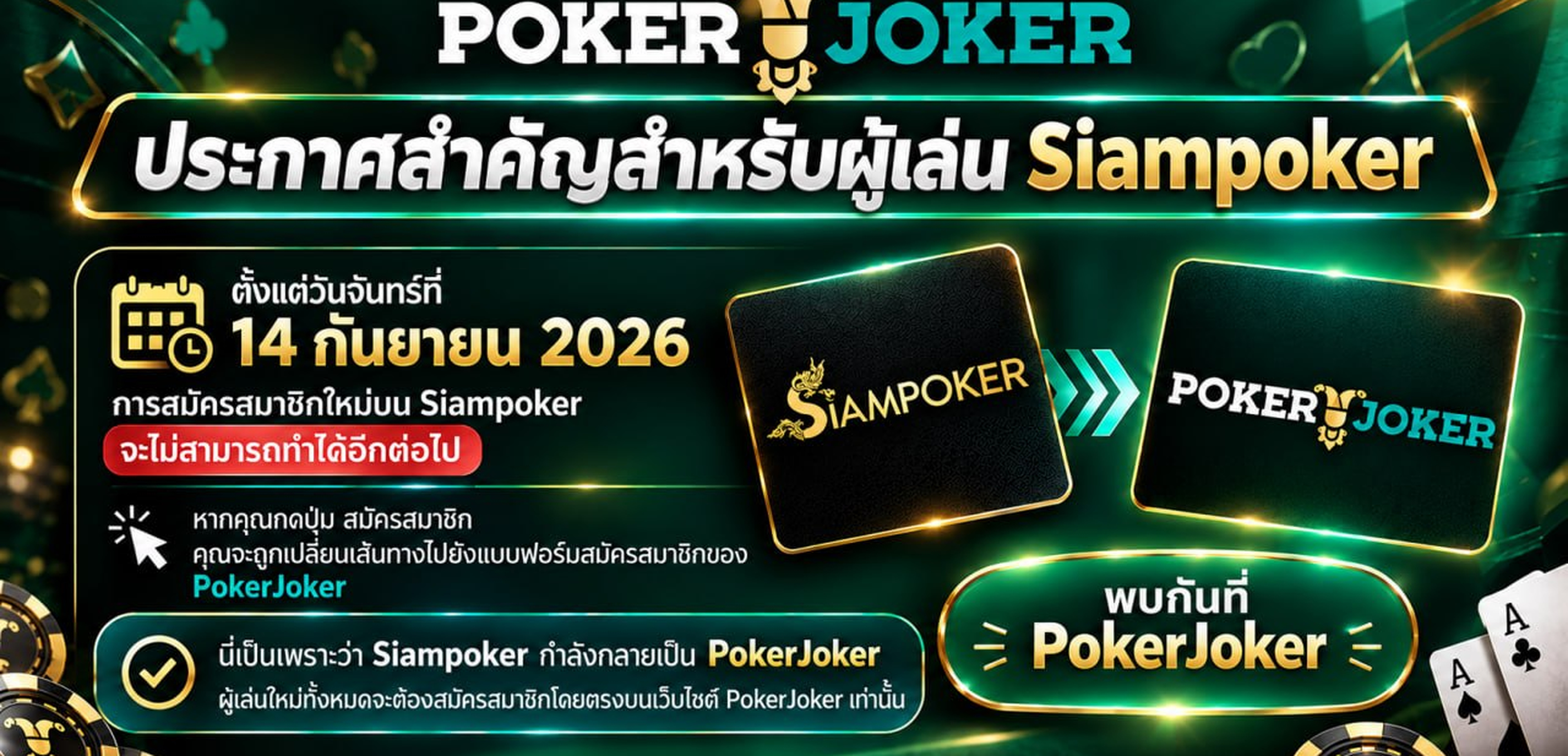Siampoker become Pokerjoker
