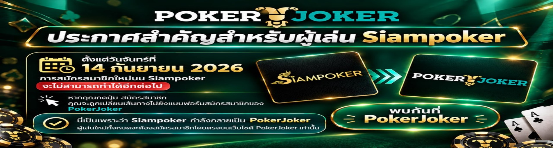 Siampoker become Pokerjoker