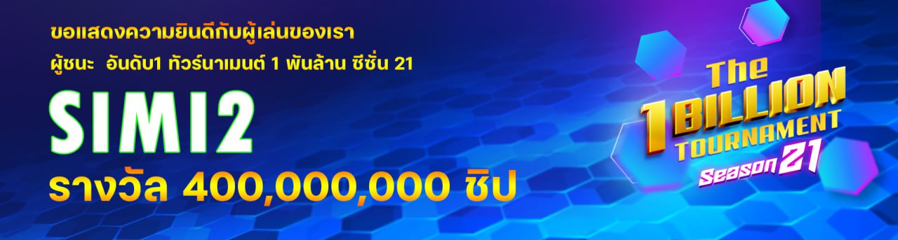 ผู้ชนะพันล้านอันดับ 1