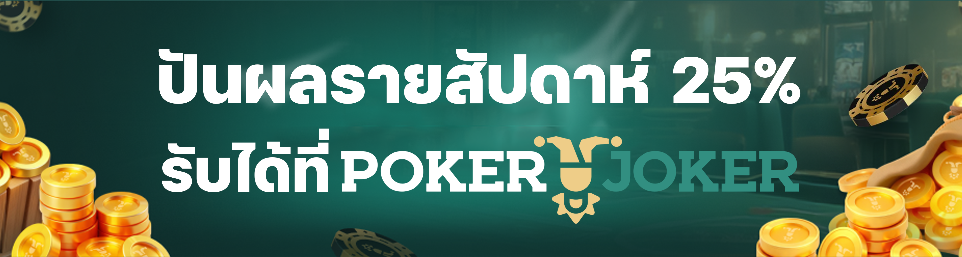 ปันผล25