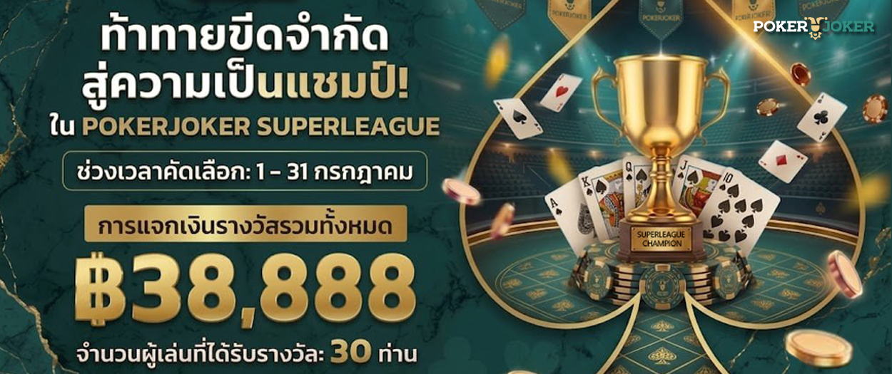 PokerJoker SuperLeague Promotion Banner